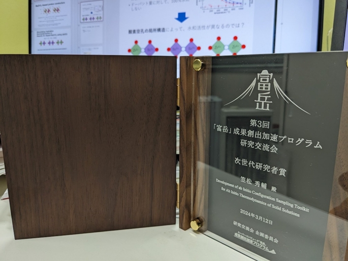 理学部主担当教員の笠松秀輔准教授が「富岳」成果創出加速プログラム次世代研究者賞を受賞