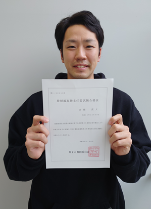 博士前期課程2年の高橋貫太さんが第一種放射線取扱主任者試験に合格