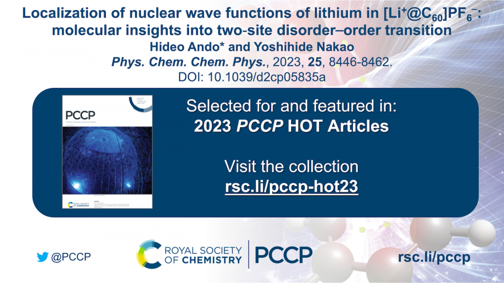物理学分野の安東講師らの論文が 2023 PCCP HOT Articleに選出