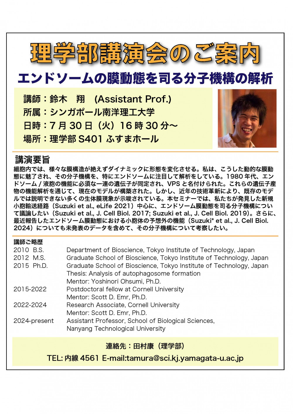 シンガポール南洋理工大学から講師を招き講演会を行います。