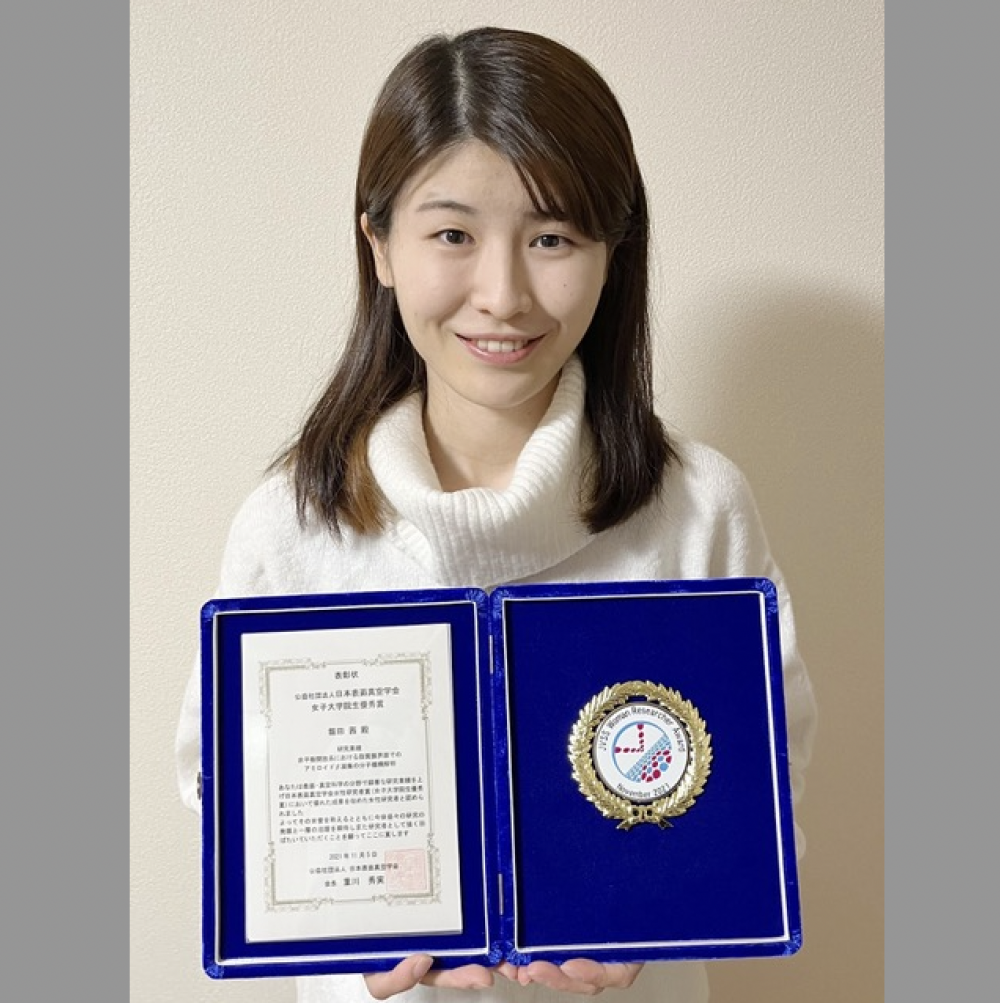 博士後期課程１年の飯田茜さんが2021年度 日本表面真空学会 女性研究者賞（女子大学院生優秀賞）を受賞